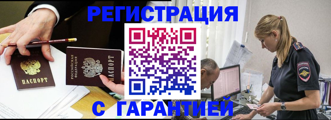 временная регистрация гарантия в Реже