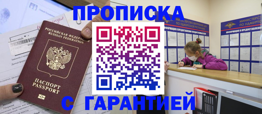 прописка 2025 в Реже