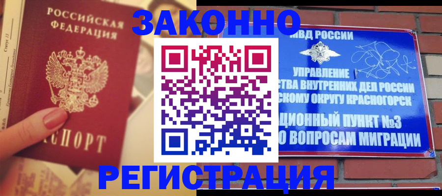 прописка в квартире в Реже